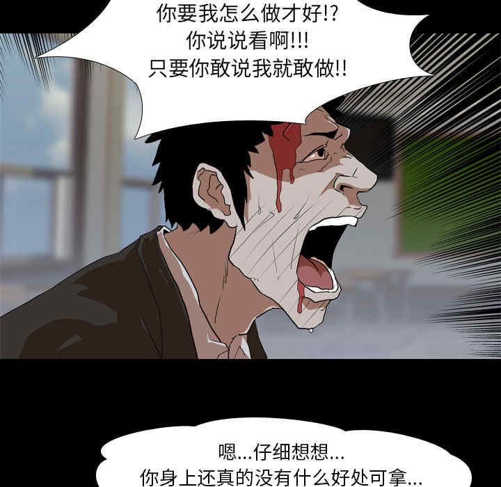 韩国漫画生存游戏韩漫_生存游戏-第38话在线免费阅读-韩国漫画-第48张图片