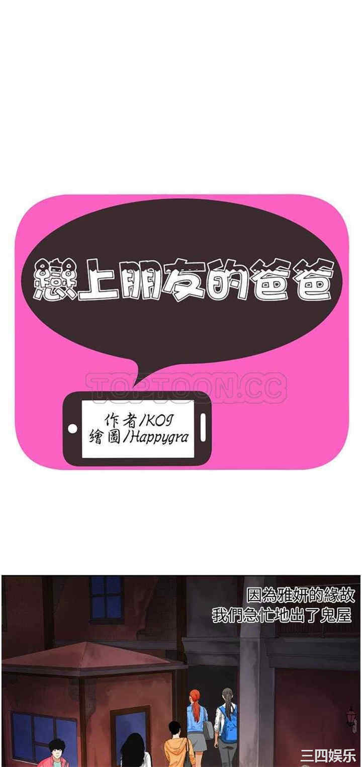 韩国漫画恋上闺蜜的爸爸韩漫_恋上闺蜜的爸爸-第14话在线免费阅读-韩国漫画-第1张图片