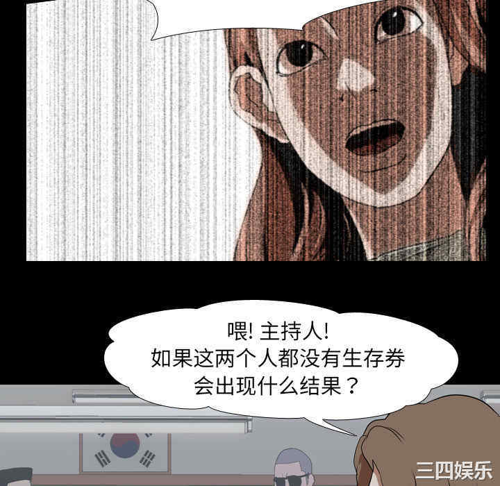 韩国漫画生存游戏韩漫_生存游戏-第38话在线免费阅读-韩国漫画-第52张图片