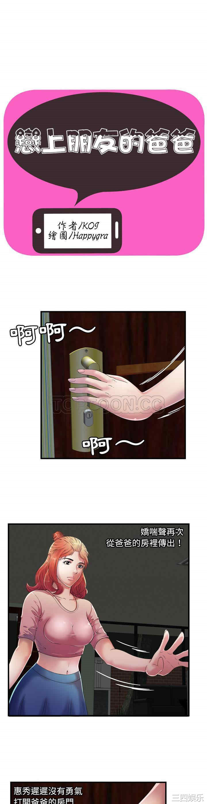 韩国漫画恋上闺蜜的爸爸韩漫_恋上闺蜜的爸爸-第50话在线免费阅读-韩国漫画-第1张图片