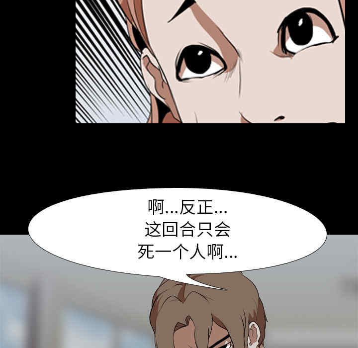 韩国漫画生存游戏韩漫_生存游戏-第38话在线免费阅读-韩国漫画-第55张图片