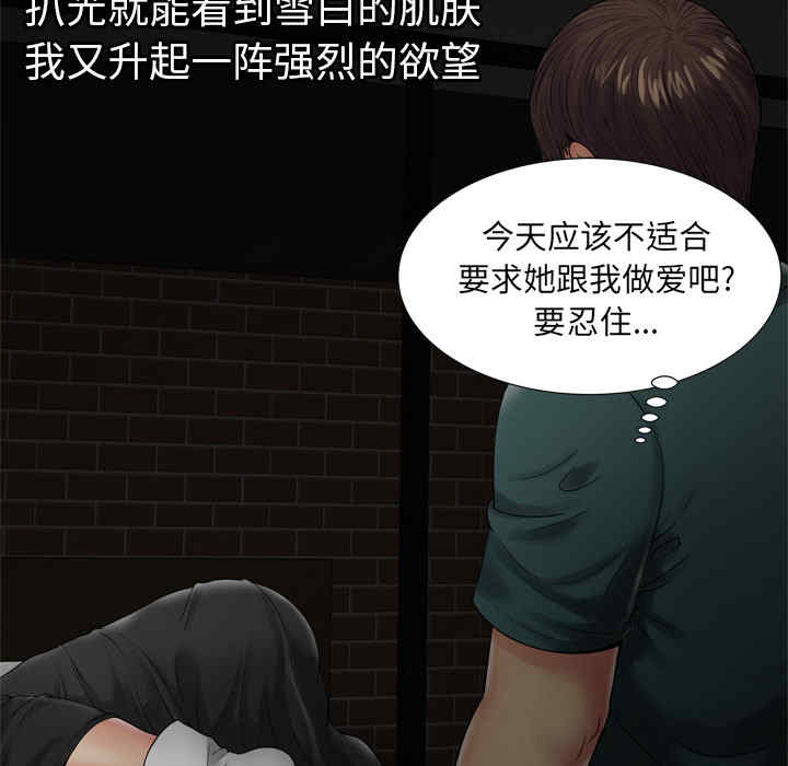 韩国漫画恋上闺蜜的爸爸韩漫_恋上闺蜜的爸爸-第36话在线免费阅读-韩国漫画-第48张图片