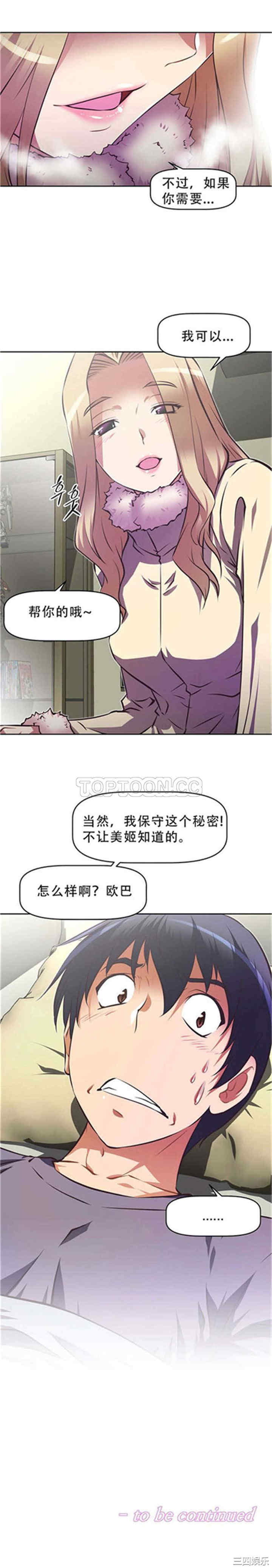 韩国漫画我的超级女友/本能觉醒韩漫_我的超级女友/本能觉醒-第111话在线免费阅读-韩国漫画-第35张图片