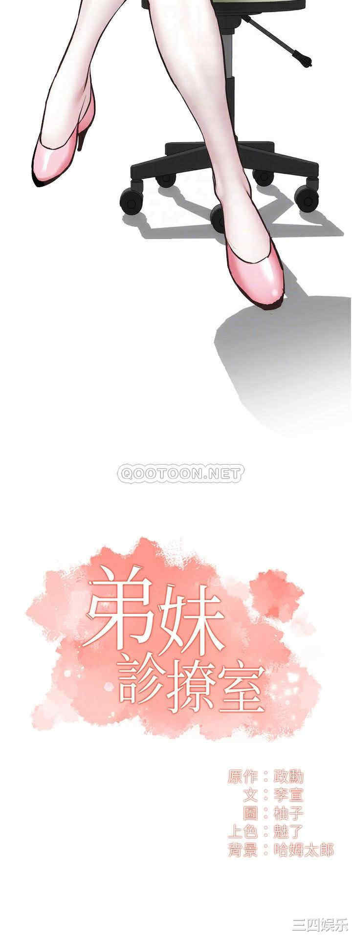 韩国漫画韩漫_弟妹诊撩室-第44话在线免费阅读-韩国漫画-第4张图片