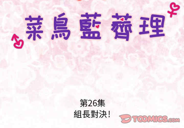 韩国漫画内衣社的菜鸟蓝荠理韩漫_内衣社的菜鸟蓝荠理-第27话在线免费阅读-韩国漫画-第2张图片