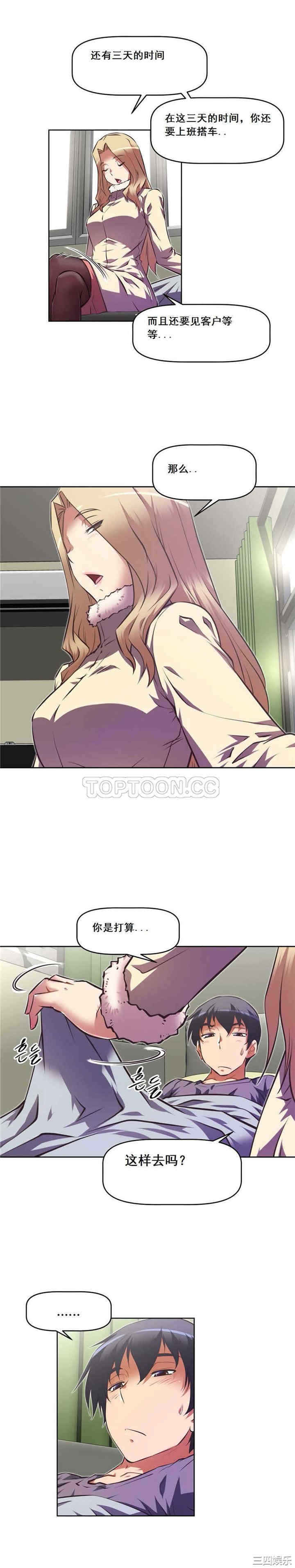 韩国漫画我的超级女友/本能觉醒韩漫_我的超级女友/本能觉醒-第112话在线免费阅读-韩国漫画-第6张图片