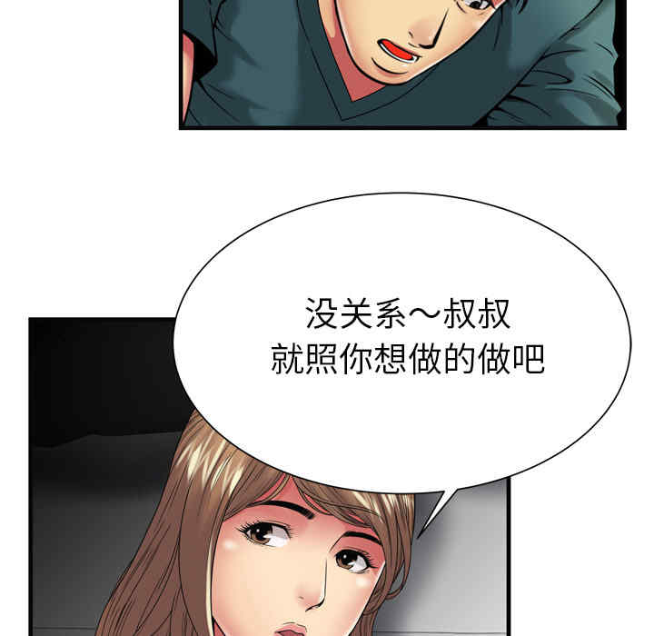 韩国漫画恋上闺蜜的爸爸韩漫_恋上闺蜜的爸爸-第36话在线免费阅读-韩国漫画-第68张图片
