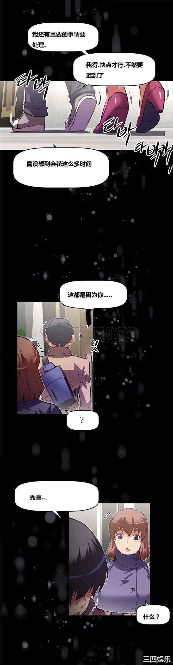 韩国漫画我的超级女友/本能觉醒韩漫_我的超级女友/本能觉醒-第129话在线免费阅读-韩国漫画-第9张图片