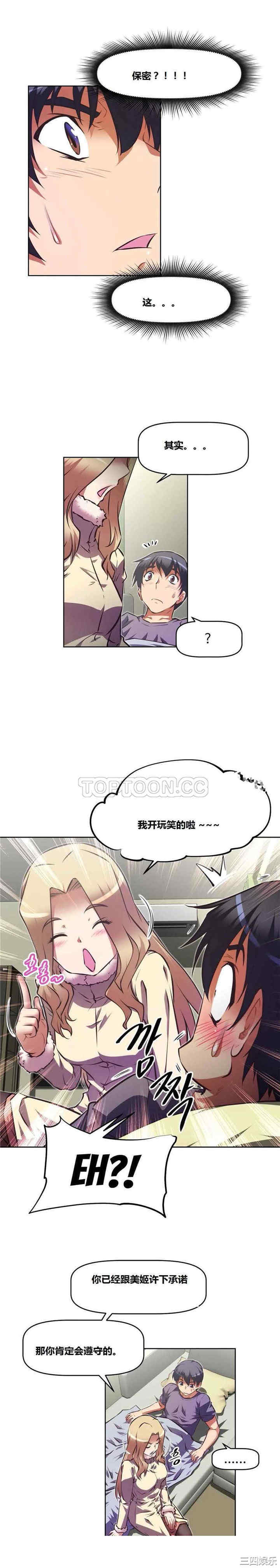 韩国漫画我的超级女友/本能觉醒韩漫_我的超级女友/本能觉醒-第112话在线免费阅读-韩国漫画-第8张图片