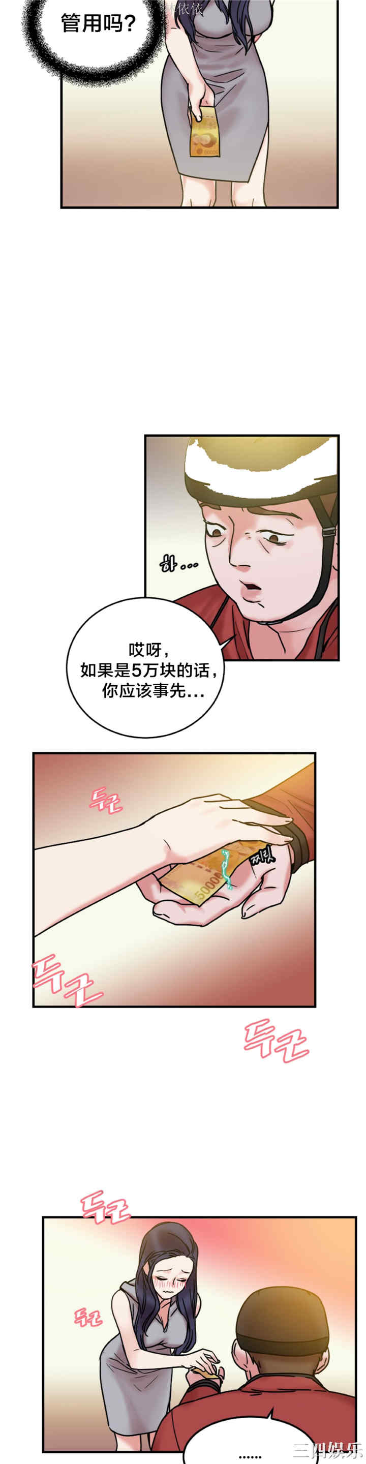 韩国漫画情趣绳子韩漫_情趣绳子-第6话在线免费阅读-韩国漫画-第37张图片