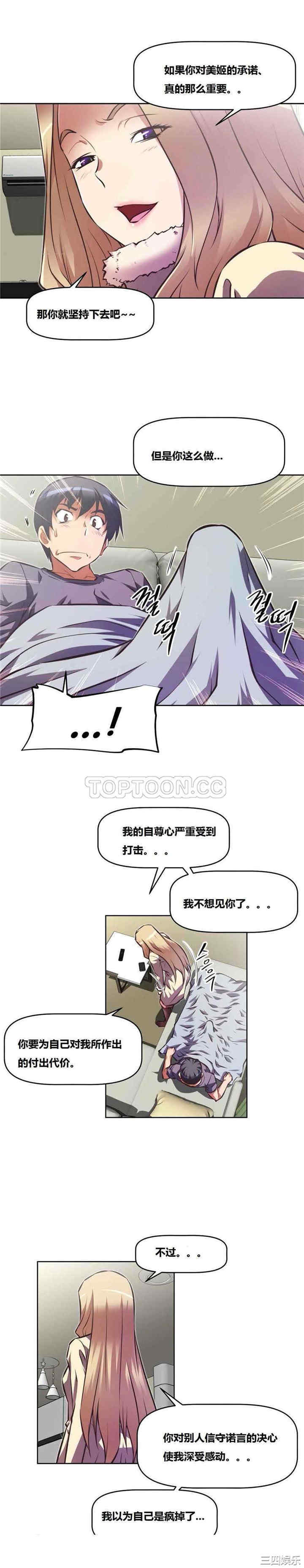 韩国漫画我的超级女友/本能觉醒韩漫_我的超级女友/本能觉醒-第112话在线免费阅读-韩国漫画-第10张图片