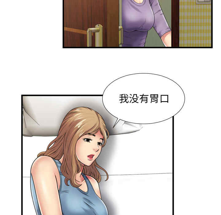 韩国漫画恋上闺蜜的爸爸韩漫_恋上闺蜜的爸爸-第36话在线免费阅读-韩国漫画-第74张图片