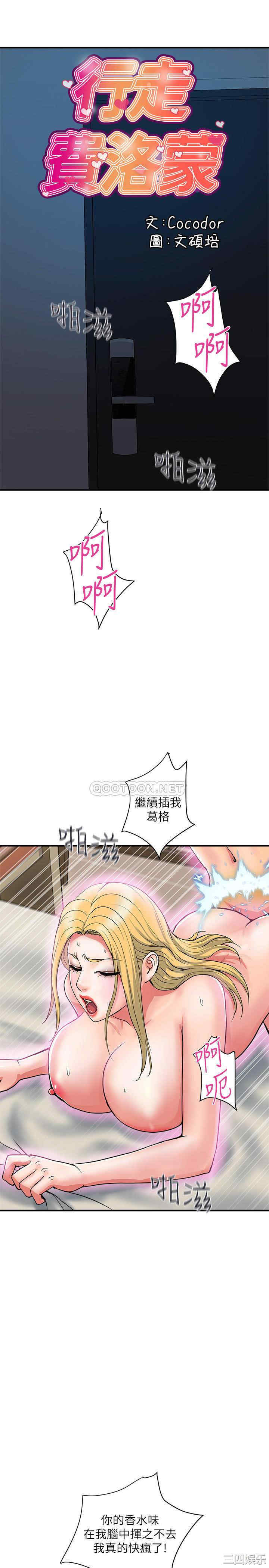 韩国漫画韩漫_行走费洛蒙-第17话在线免费阅读-韩国漫画-第3张图片