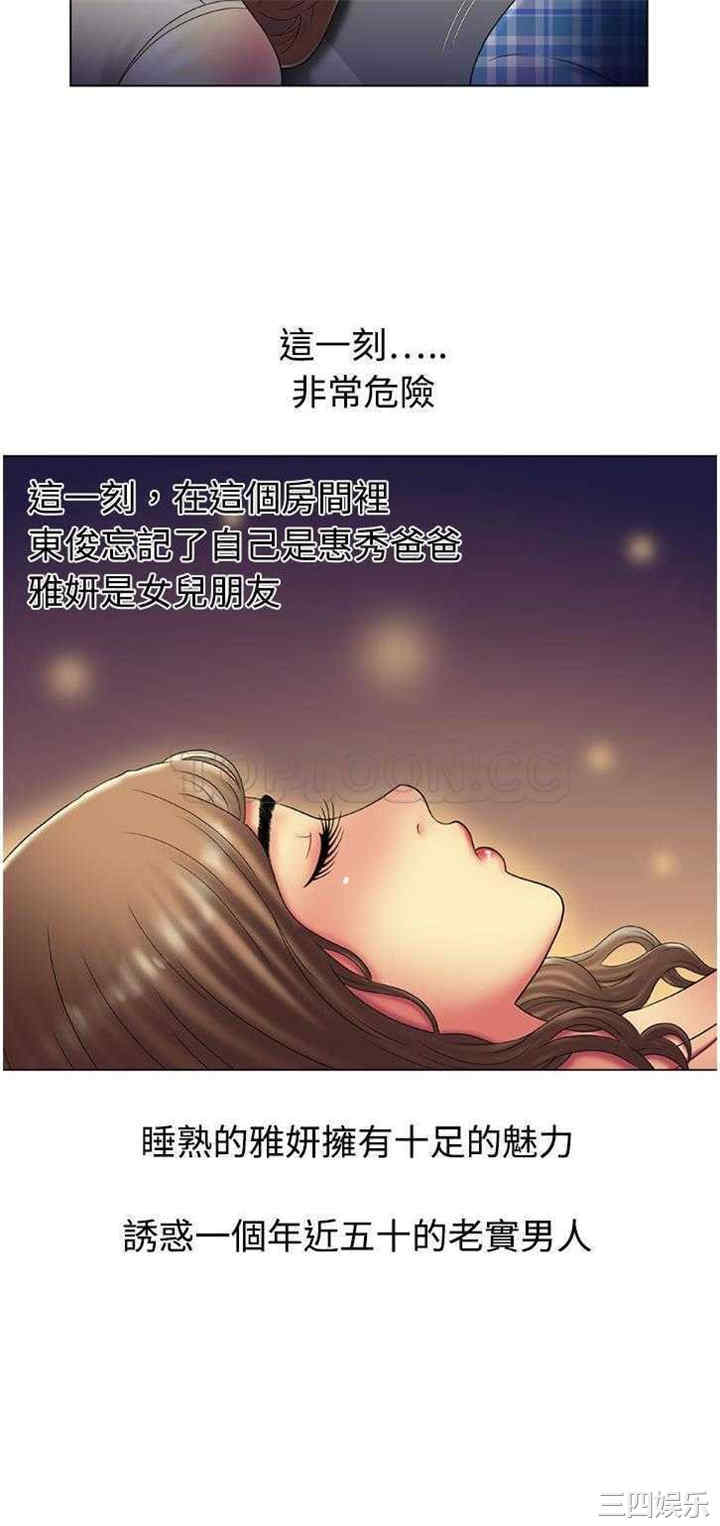 韩国漫画恋上闺蜜的爸爸韩漫_恋上闺蜜的爸爸-第14话在线免费阅读-韩国漫画-第28张图片