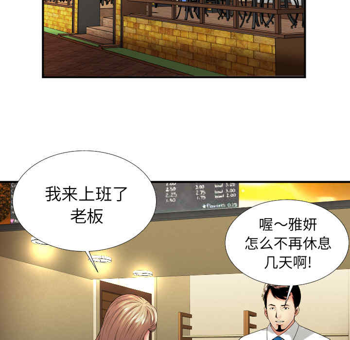 韩国漫画恋上闺蜜的爸爸韩漫_恋上闺蜜的爸爸-第36话在线免费阅读-韩国漫画-第86张图片