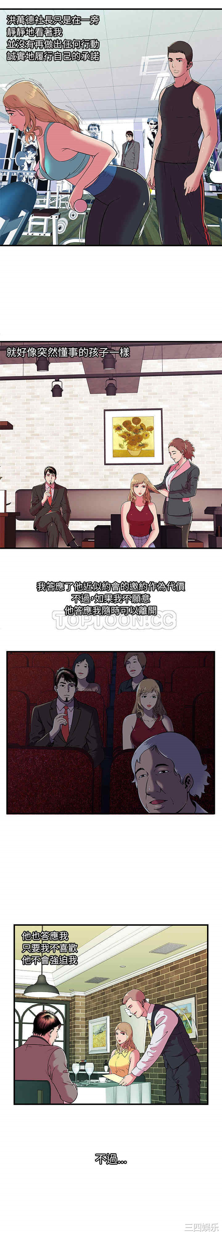 韩国漫画恋上闺蜜的爸爸韩漫_恋上闺蜜的爸爸-第67话在线免费阅读-韩国漫画-第9张图片