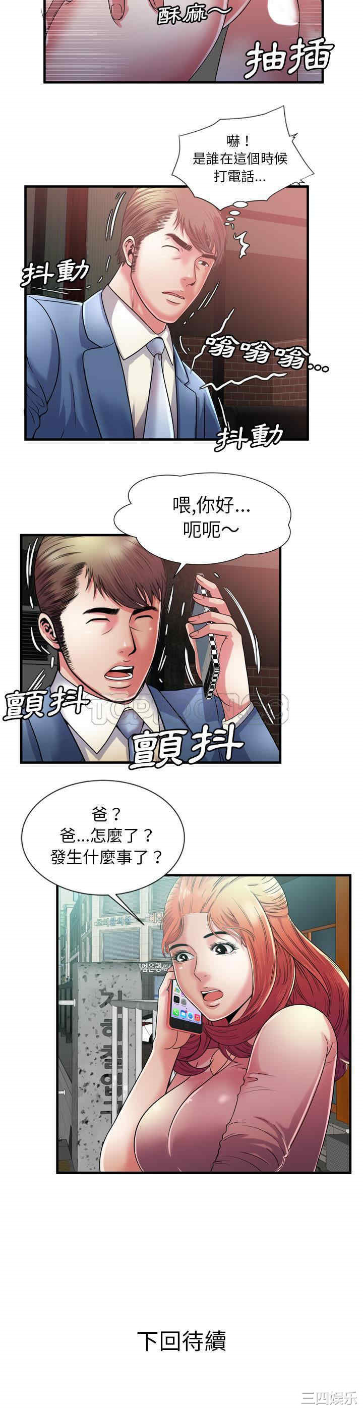 韩国漫画恋上闺蜜的爸爸韩漫_恋上闺蜜的爸爸-第50话在线免费阅读-韩国漫画-第21张图片