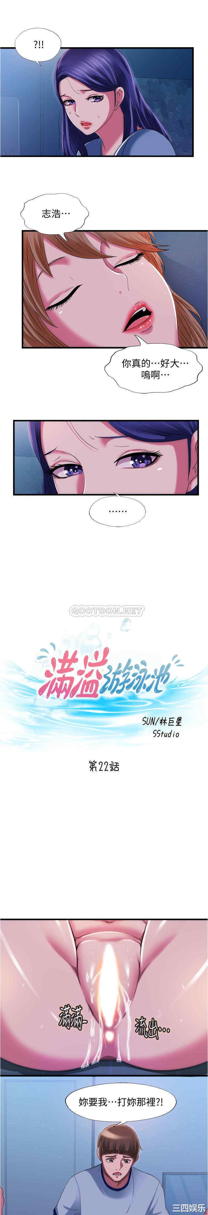 韩国漫画韩漫_满溢游泳池-第22话在线免费阅读-韩国漫画-第3张图片