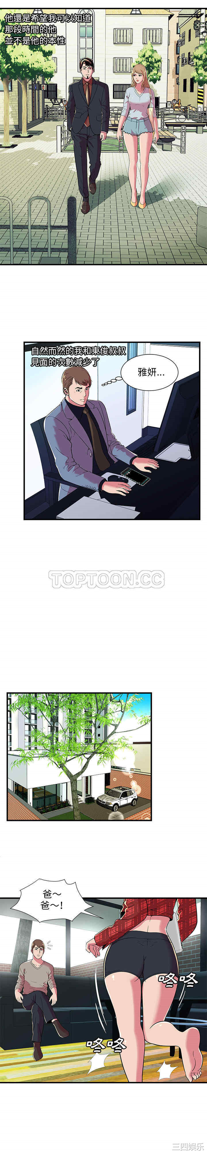 韩国漫画恋上闺蜜的爸爸韩漫_恋上闺蜜的爸爸-第67话在线免费阅读-韩国漫画-第10张图片