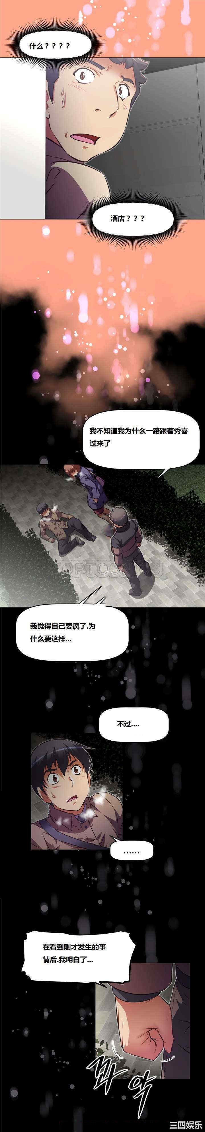 韩国漫画我的超级女友/本能觉醒韩漫_我的超级女友/本能觉醒-第129话在线免费阅读-韩国漫画-第24张图片