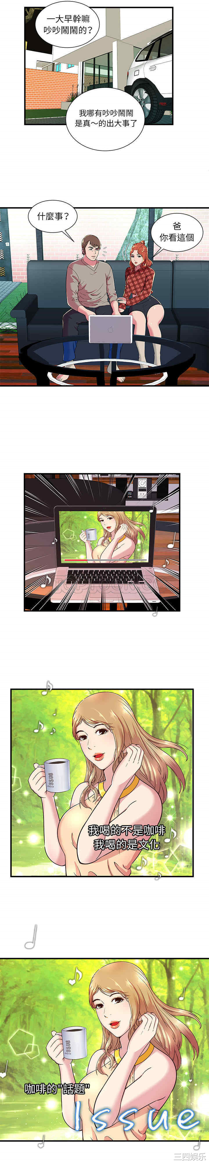 韩国漫画恋上闺蜜的爸爸韩漫_恋上闺蜜的爸爸-第67话在线免费阅读-韩国漫画-第11张图片