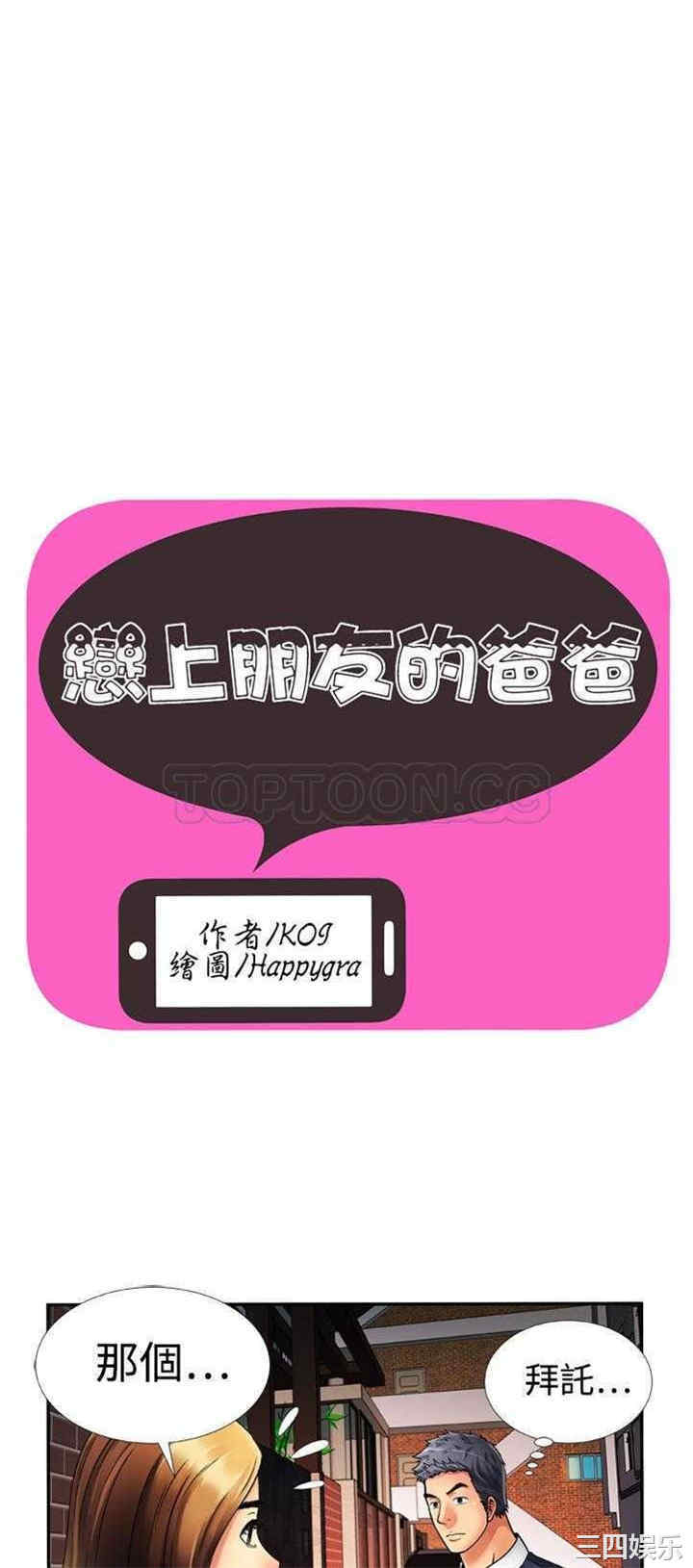 韩国漫画恋上闺蜜的爸爸韩漫_恋上闺蜜的爸爸-第15话在线免费阅读-韩国漫画-第1张图片