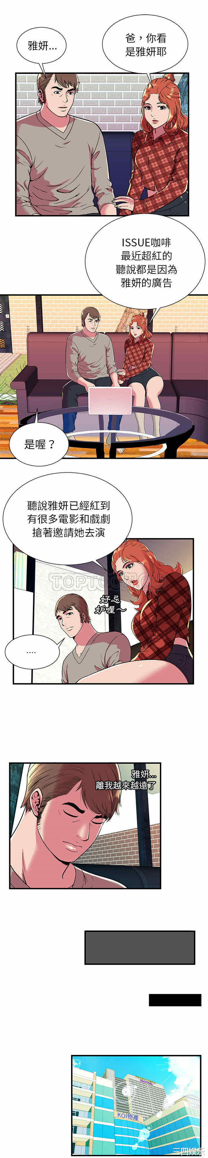 韩国漫画恋上闺蜜的爸爸韩漫_恋上闺蜜的爸爸-第67话在线免费阅读-韩国漫画-第12张图片
