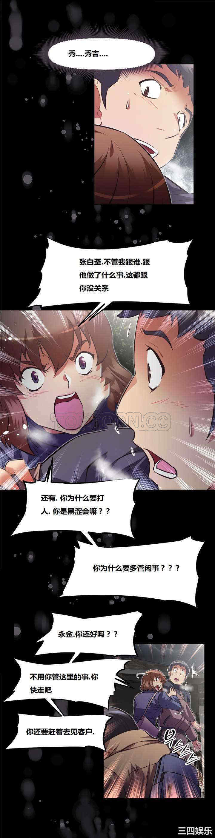 韩国漫画我的超级女友/本能觉醒韩漫_我的超级女友/本能觉醒-第129话在线免费阅读-韩国漫画-第27张图片