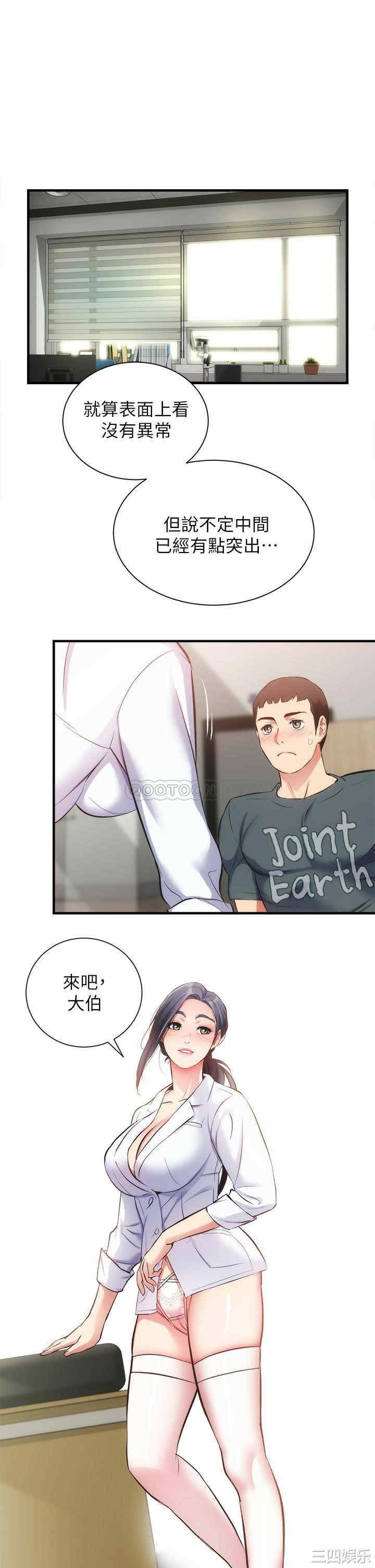 韩国漫画韩漫_弟妹诊撩室-第44话在线免费阅读-韩国漫画-第13张图片