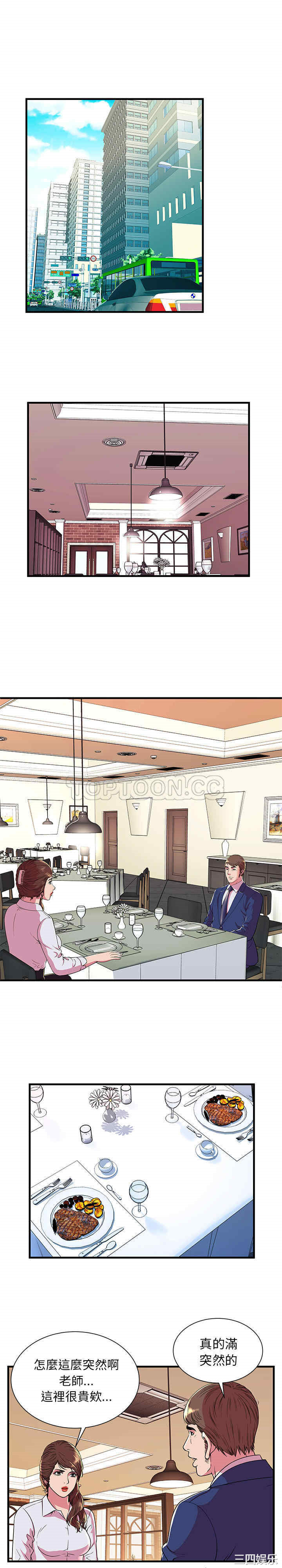 韩国漫画恋上闺蜜的爸爸韩漫_恋上闺蜜的爸爸-第67话在线免费阅读-韩国漫画-第14张图片