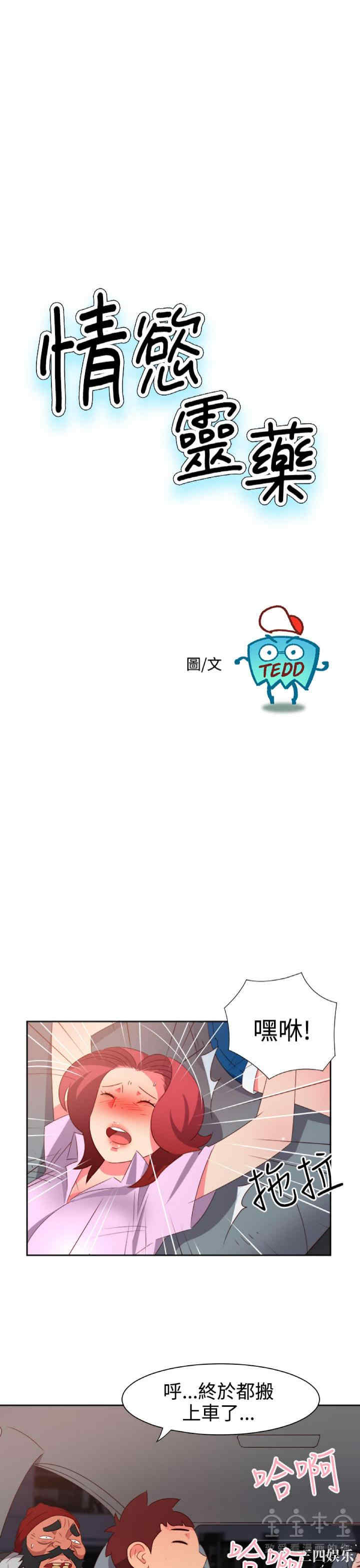 韩国漫画情欲灵药韩漫_情欲灵药-第51话在线免费阅读-韩国漫画-第1张图片