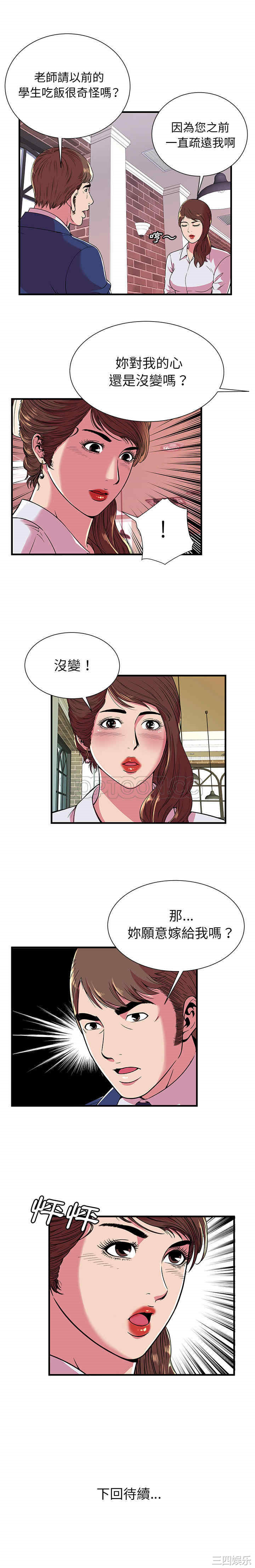 韩国漫画恋上闺蜜的爸爸韩漫_恋上闺蜜的爸爸-第67话在线免费阅读-韩国漫画-第15张图片