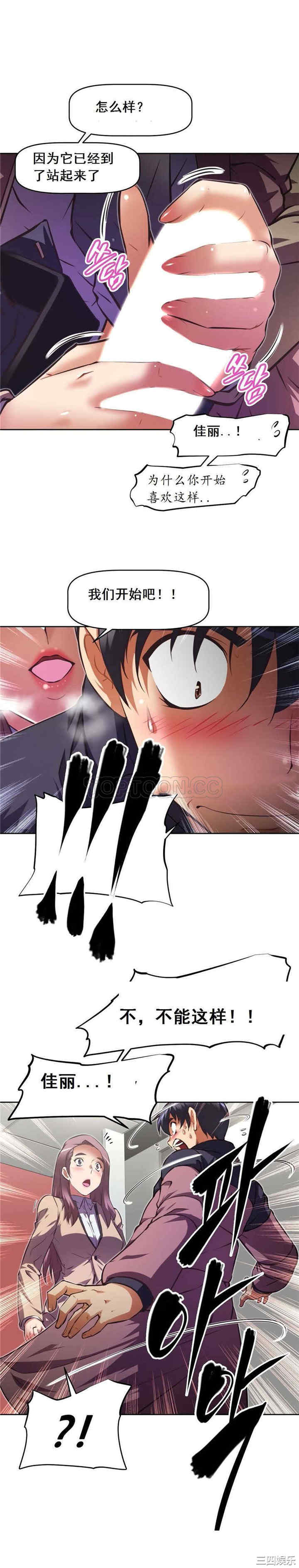 韩国漫画我的超级女友/本能觉醒韩漫_我的超级女友/本能觉醒-第113话在线免费阅读-韩国漫画-第3张图片