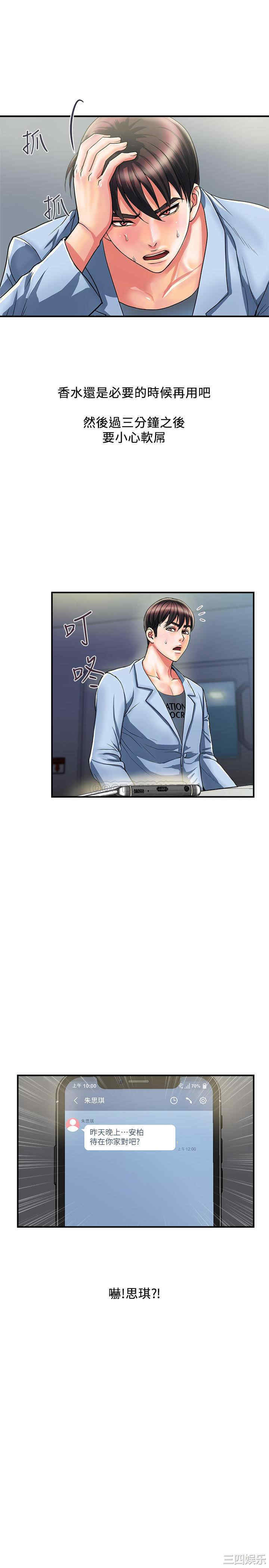 韩国漫画韩漫_行走费洛蒙-第17话在线免费阅读-韩国漫画-第24张图片