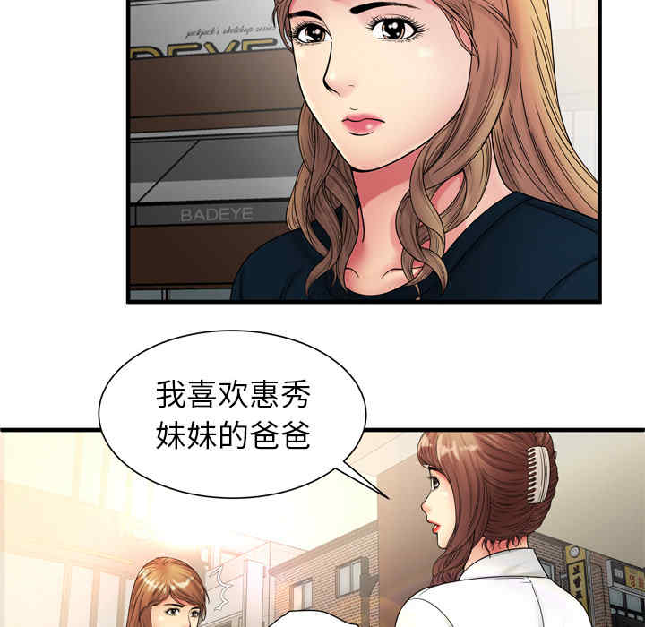韩国漫画恋上闺蜜的爸爸韩漫_恋上闺蜜的爸爸-第37话在线免费阅读-韩国漫画-第17张图片