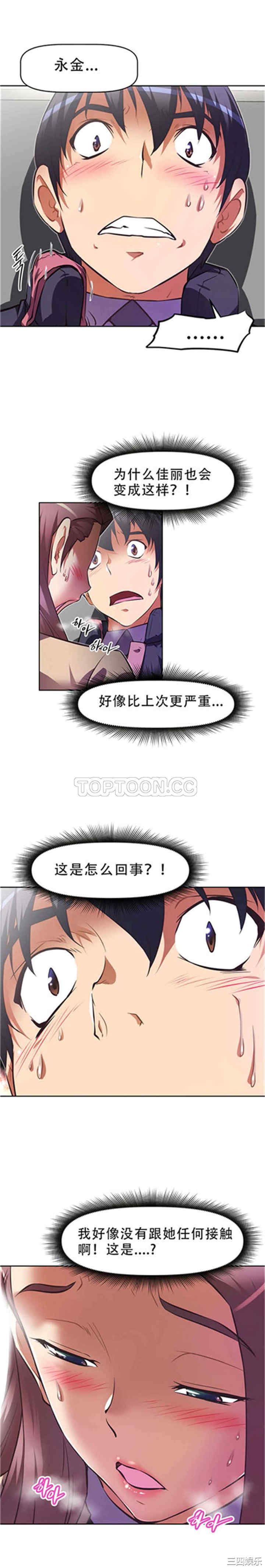 韩国漫画我的超级女友/本能觉醒韩漫_我的超级女友/本能觉醒-第113话在线免费阅读-韩国漫画-第6张图片