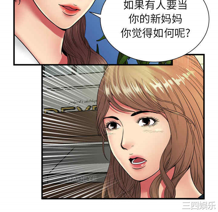 韩国漫画恋上闺蜜的爸爸韩漫_恋上闺蜜的爸爸-第37话在线免费阅读-韩国漫画-第22张图片