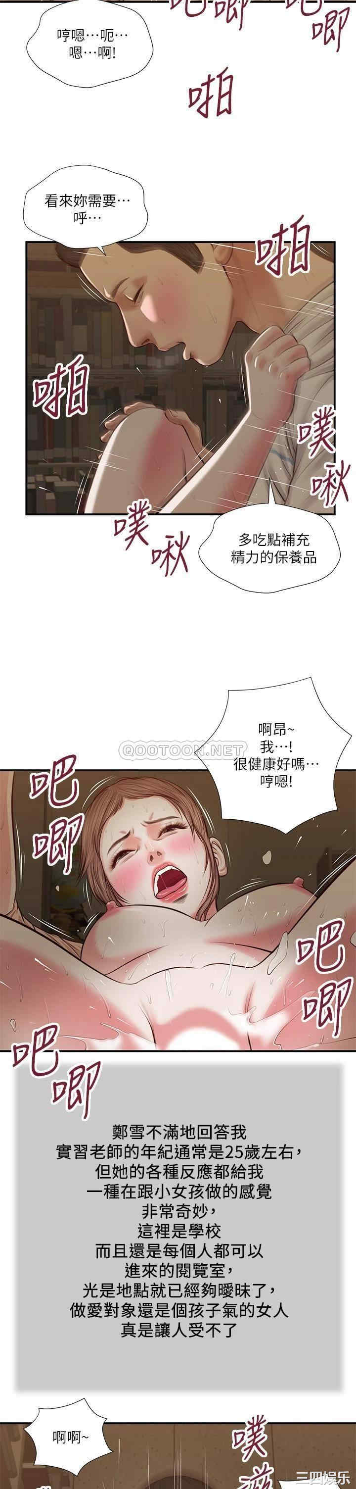 韩国漫画小妾/妾(十七岁初恋)韩漫_小妾/妾(十七岁初恋)-第33话在线免费阅读-韩国漫画-第9张图片