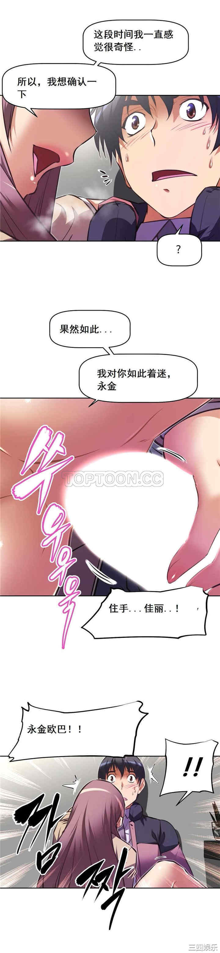 韩国漫画我的超级女友/本能觉醒韩漫_我的超级女友/本能觉醒-第113话在线免费阅读-韩国漫画-第9张图片