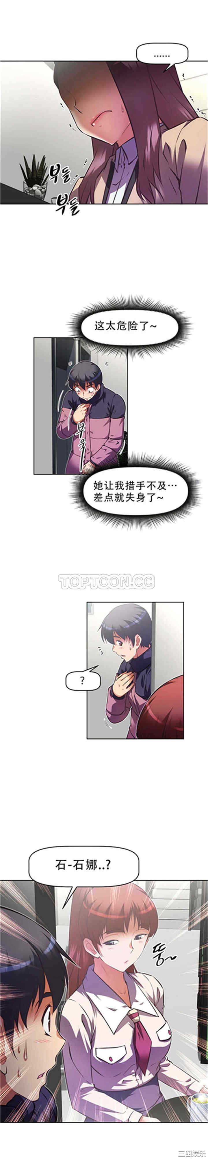 韩国漫画我的超级女友/本能觉醒韩漫_我的超级女友/本能觉醒-第113话在线免费阅读-韩国漫画-第11张图片