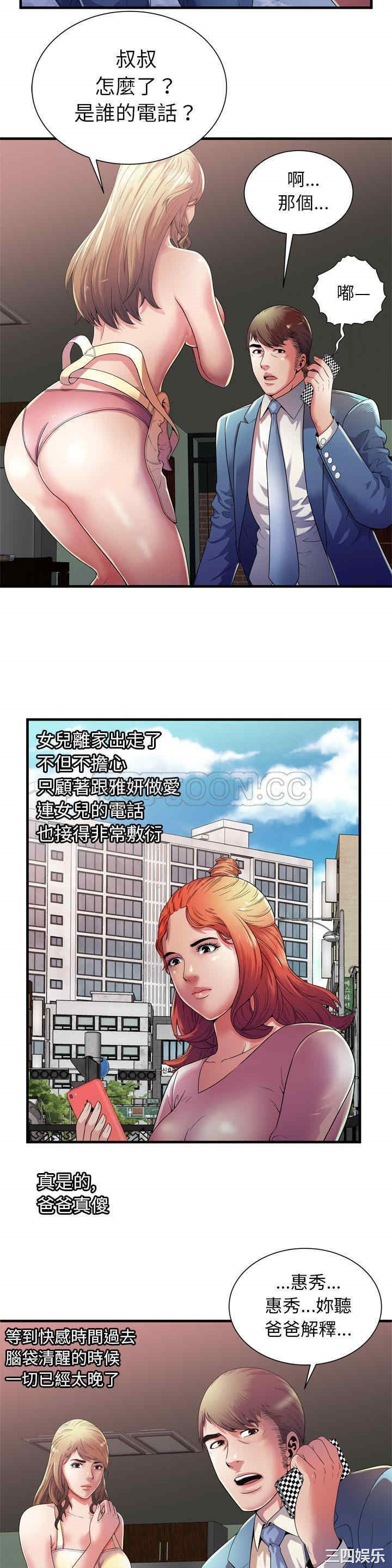 韩国漫画恋上闺蜜的爸爸韩漫_恋上闺蜜的爸爸-第51话在线免费阅读-韩国漫画-第3张图片