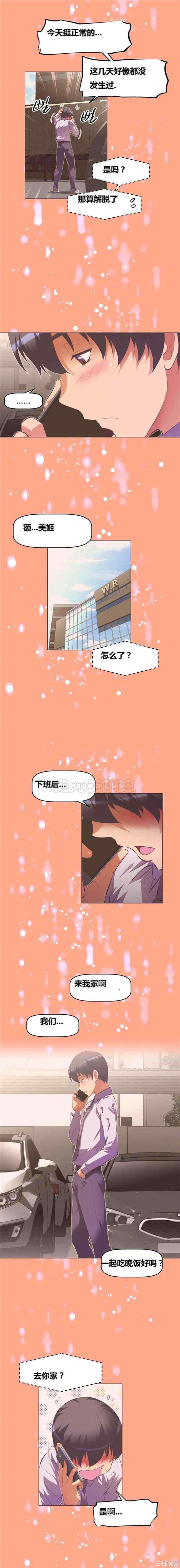 韩国漫画我的超级女友/本能觉醒韩漫_我的超级女友/本能觉醒-第86话在线免费阅读-韩国漫画-第17张图片