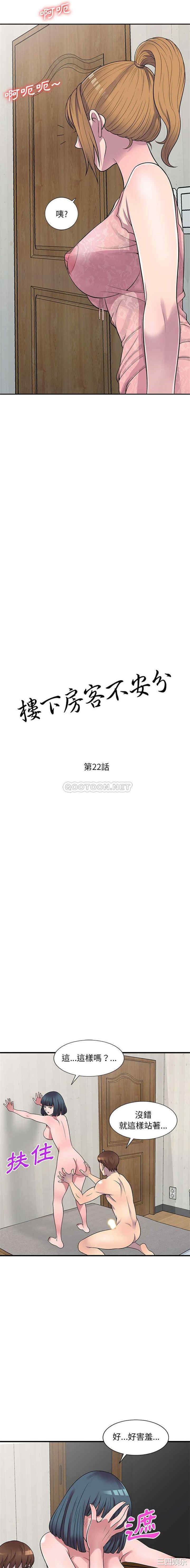 韩国漫画楼下房客不安分/偷食的滋味韩漫_楼下房客不安分/偷食的滋味-第22话在线免费阅读-韩国漫画-第2张图片