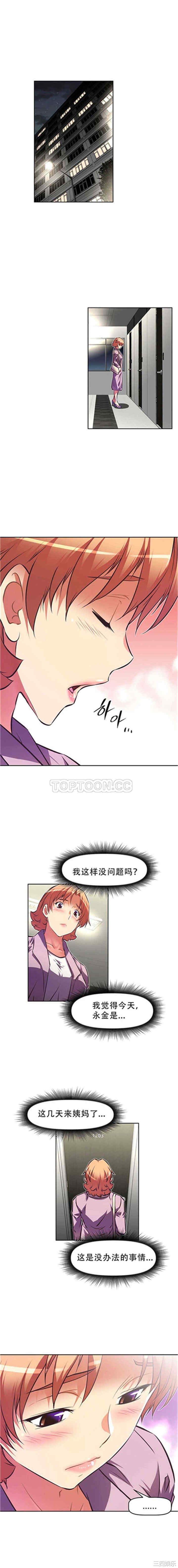 韩国漫画我的超级女友/本能觉醒韩漫_我的超级女友/本能觉醒-第86话在线免费阅读-韩国漫画-第20张图片