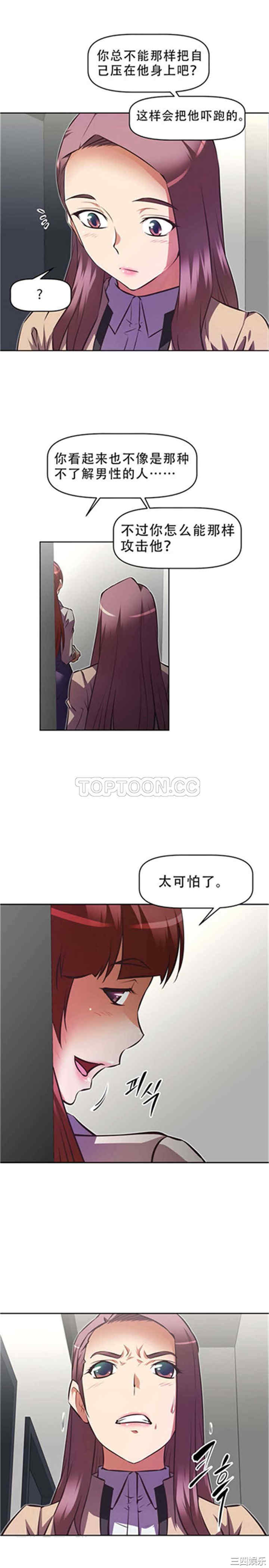 韩国漫画我的超级女友/本能觉醒韩漫_我的超级女友/本能觉醒-第113话在线免费阅读-韩国漫画-第16张图片