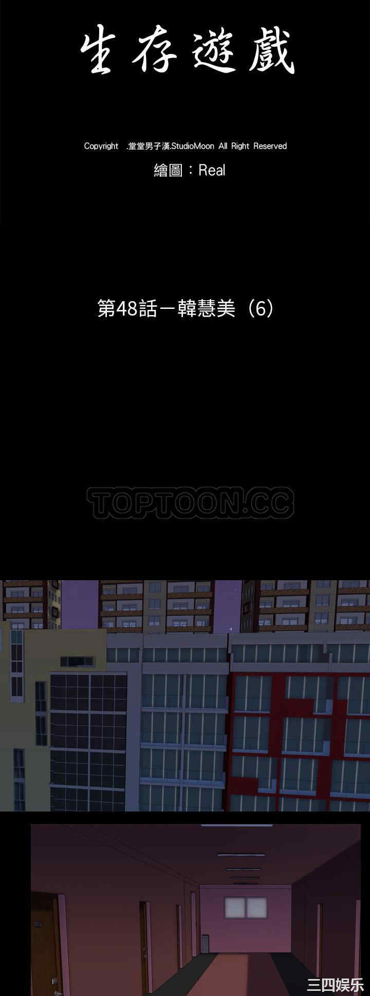 韩国漫画生存游戏韩漫_生存游戏-第48话在线免费阅读-韩国漫画-第5张图片
