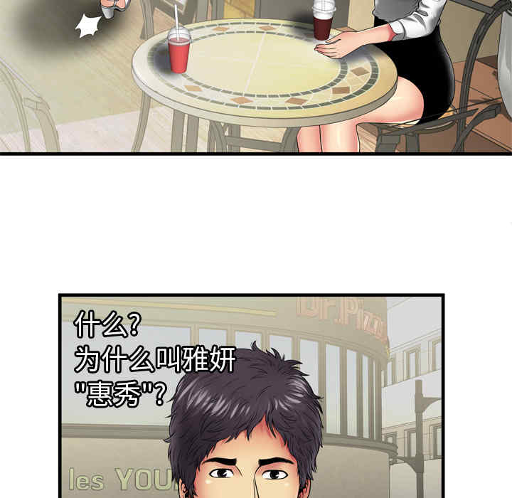 韩国漫画恋上闺蜜的爸爸韩漫_恋上闺蜜的爸爸-第37话在线免费阅读-韩国漫画-第35张图片