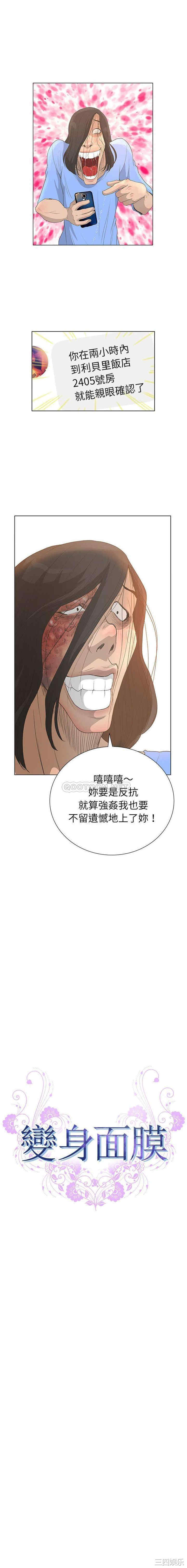 韩国漫画变脸逆袭/变身面膜韩漫_变脸逆袭/变身面膜-第36话在线免费阅读-韩国漫画-第2张图片