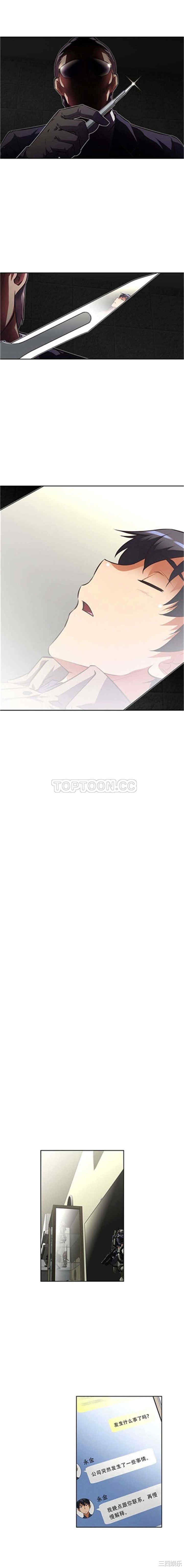 韩国漫画我的超级女友/本能觉醒韩漫_我的超级女友/本能觉醒-第87话在线免费阅读-韩国漫画-第3张图片