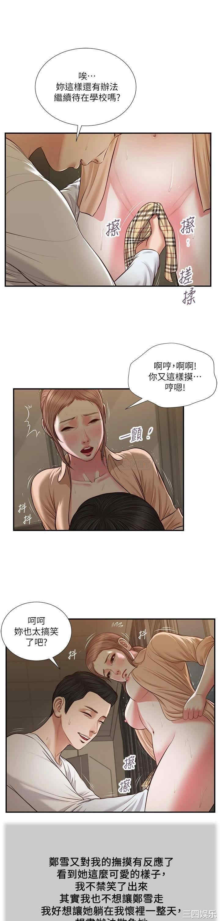 韩国漫画小妾/妾(十七岁初恋)韩漫_小妾/妾(十七岁初恋)-第33话在线免费阅读-韩国漫画-第21张图片